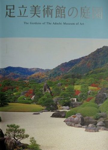 The Gardens of The Adachi Museum of Art