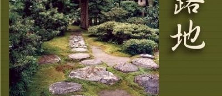 The Japanese Tea Garden